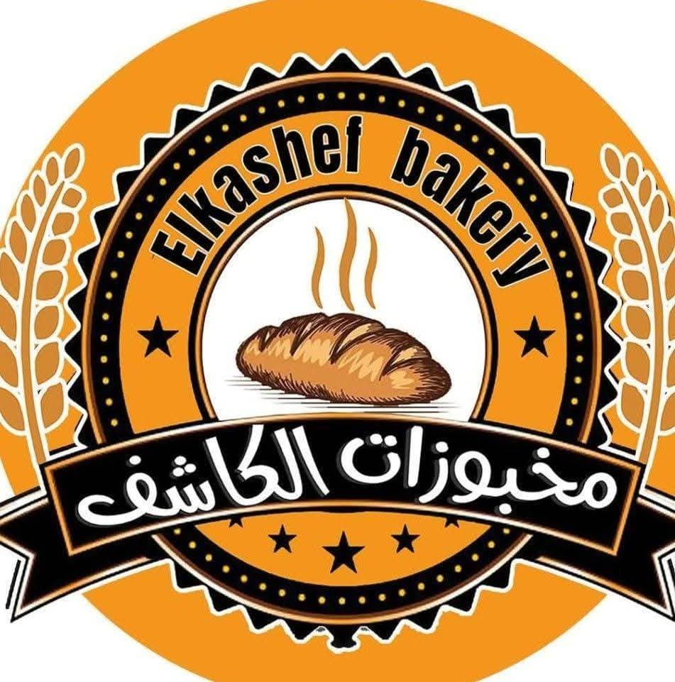 مخبوزات الكاشف