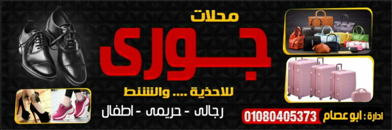 محلات جورى