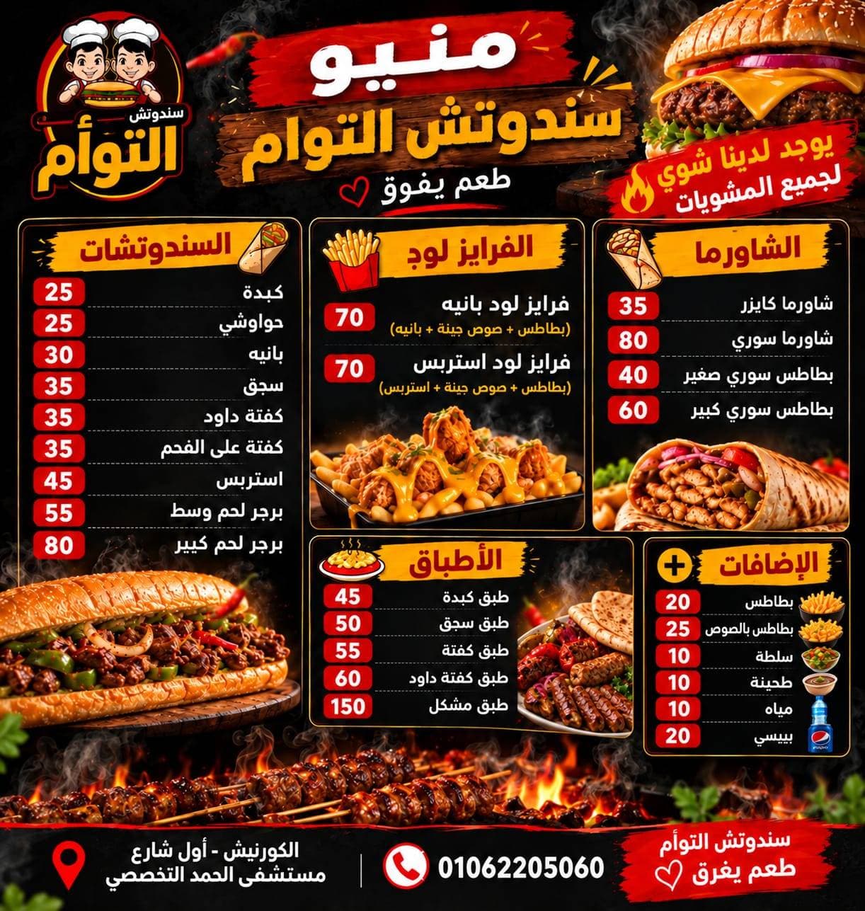 سندوتش التوام