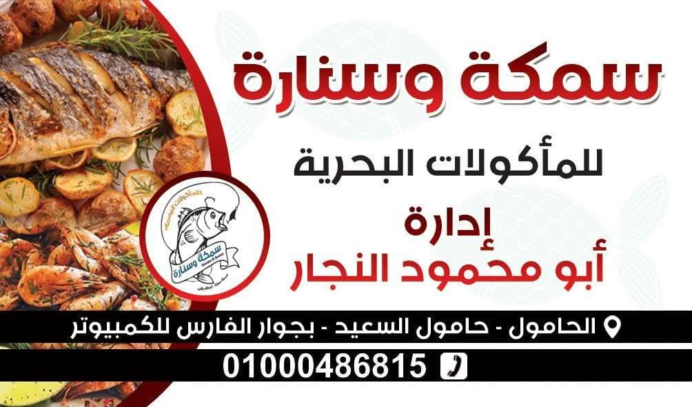 سمكة وسناره