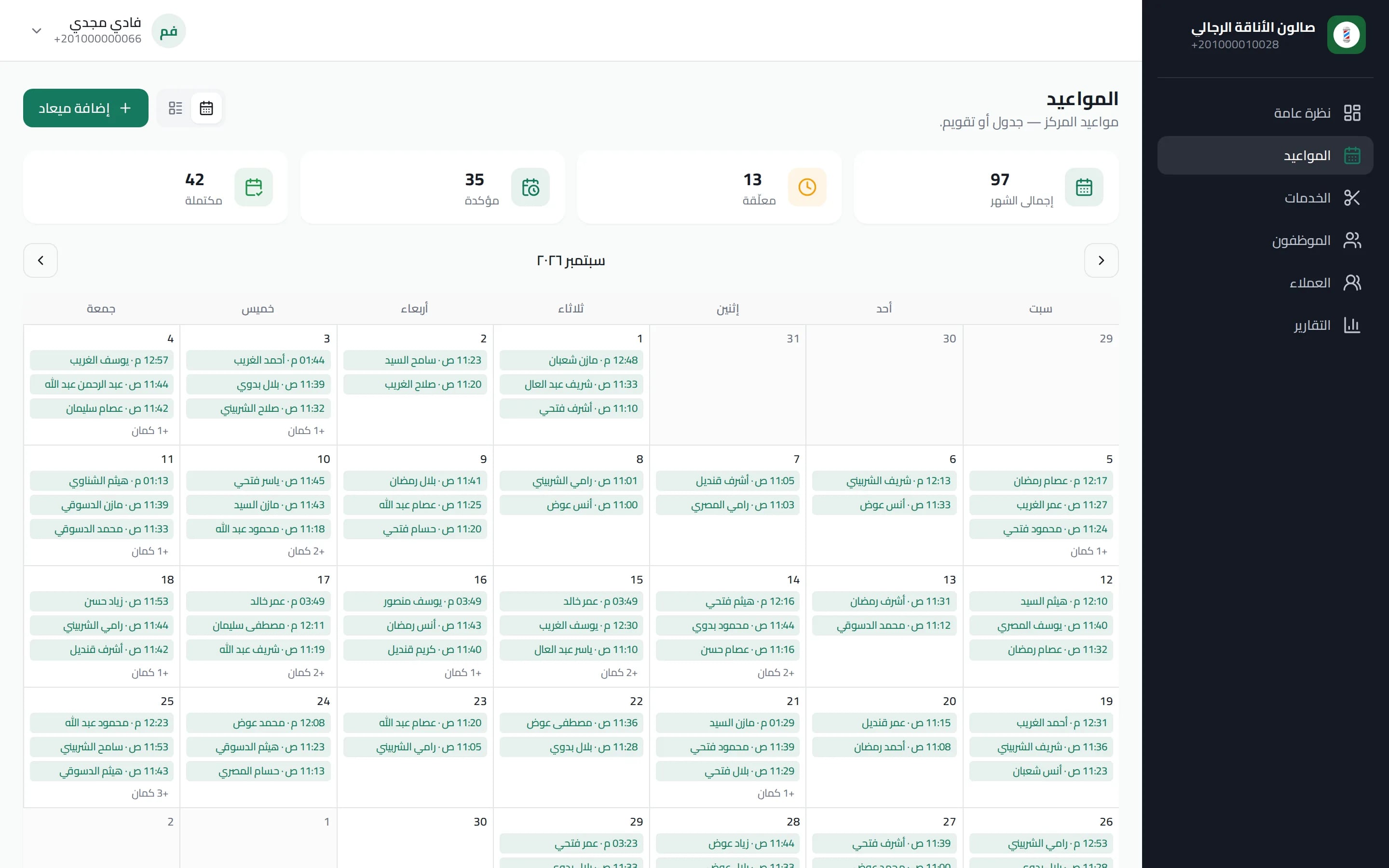 المواعيد على التقويم