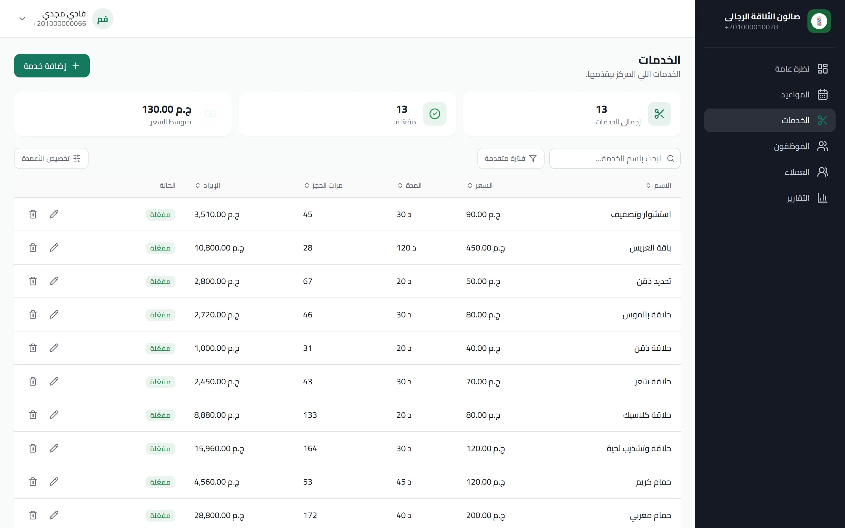 الخدمات والأسعار