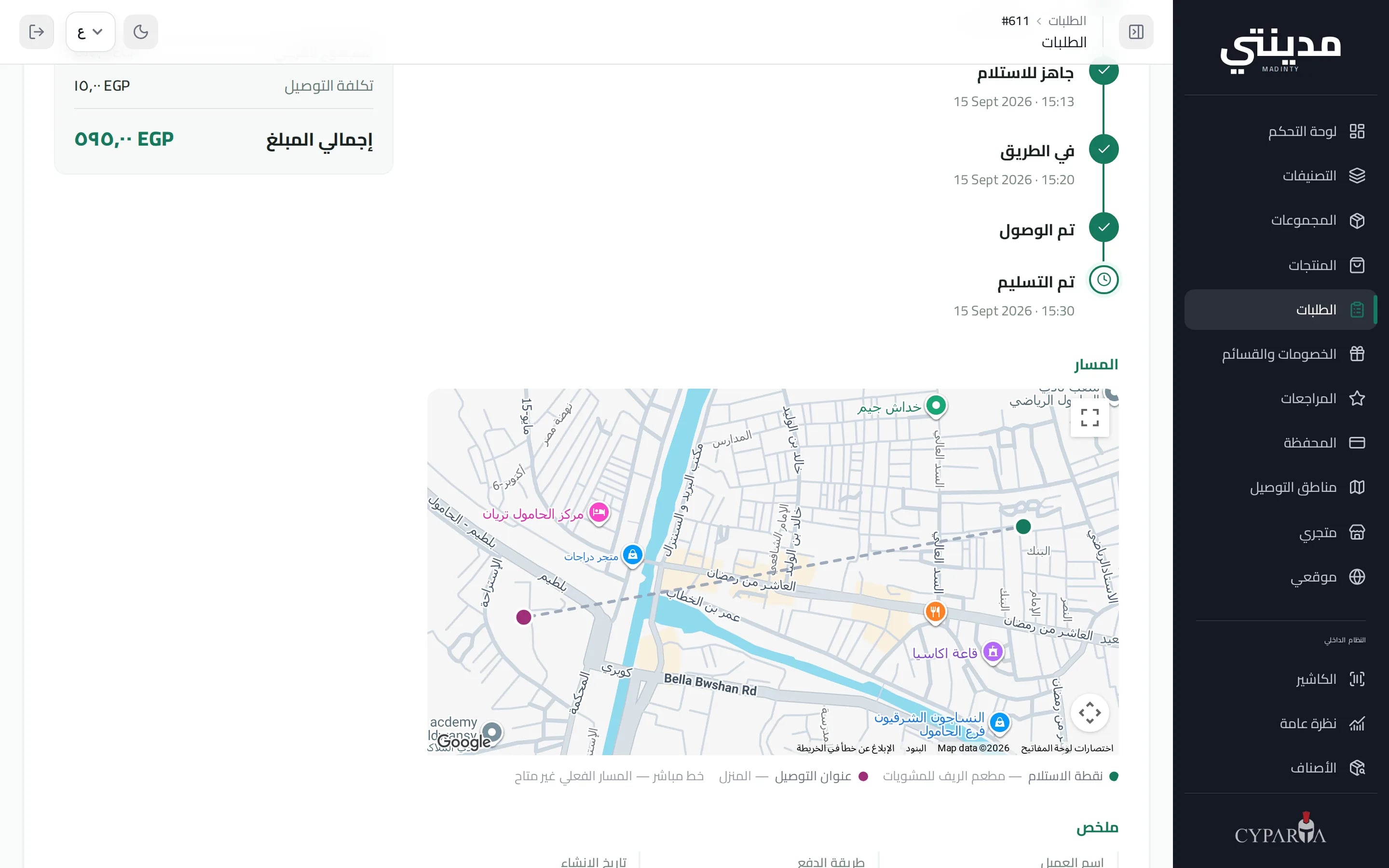 تفاصيل الطلب والتوصيل