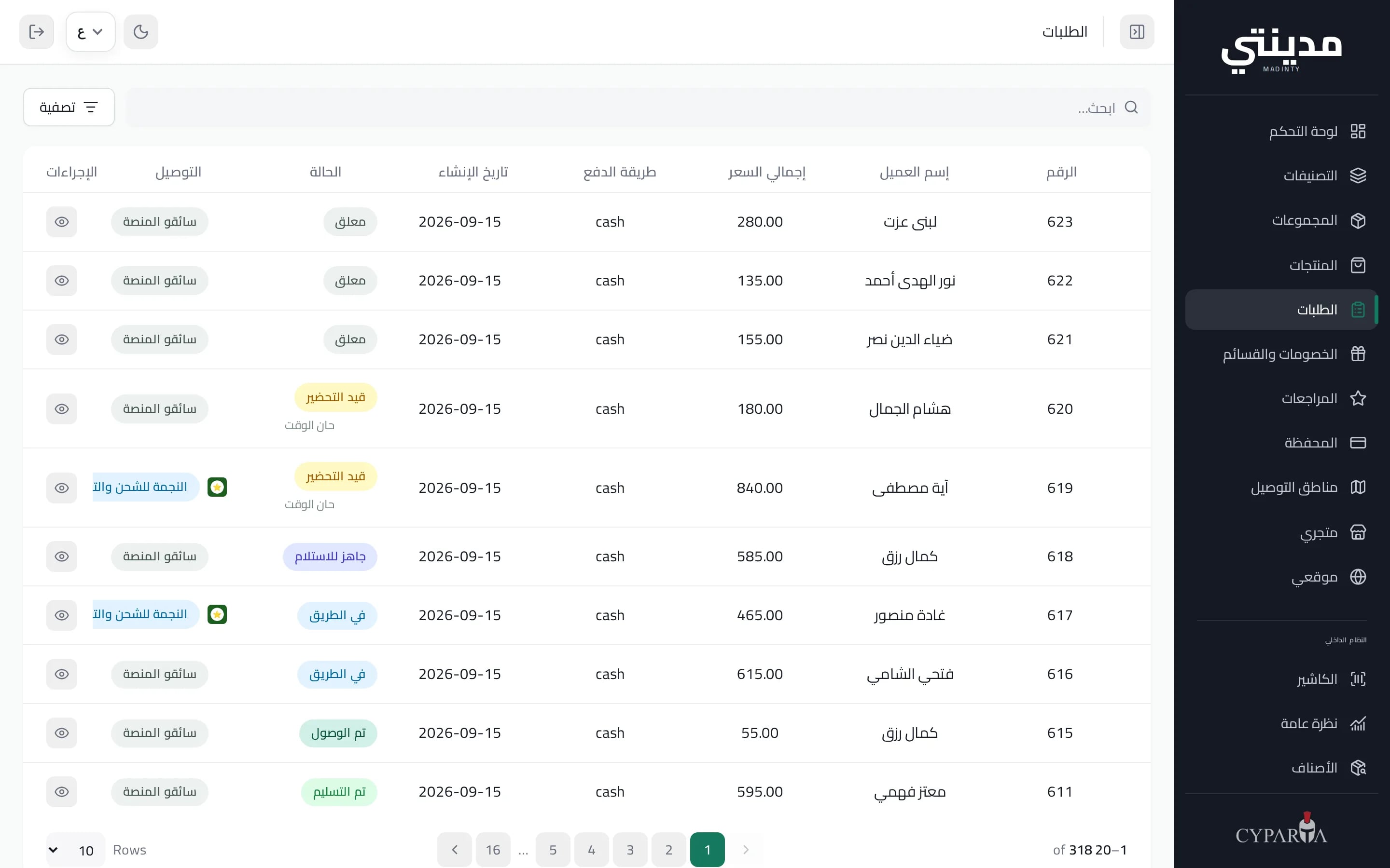 كل طلباتك في قائمة واحدة