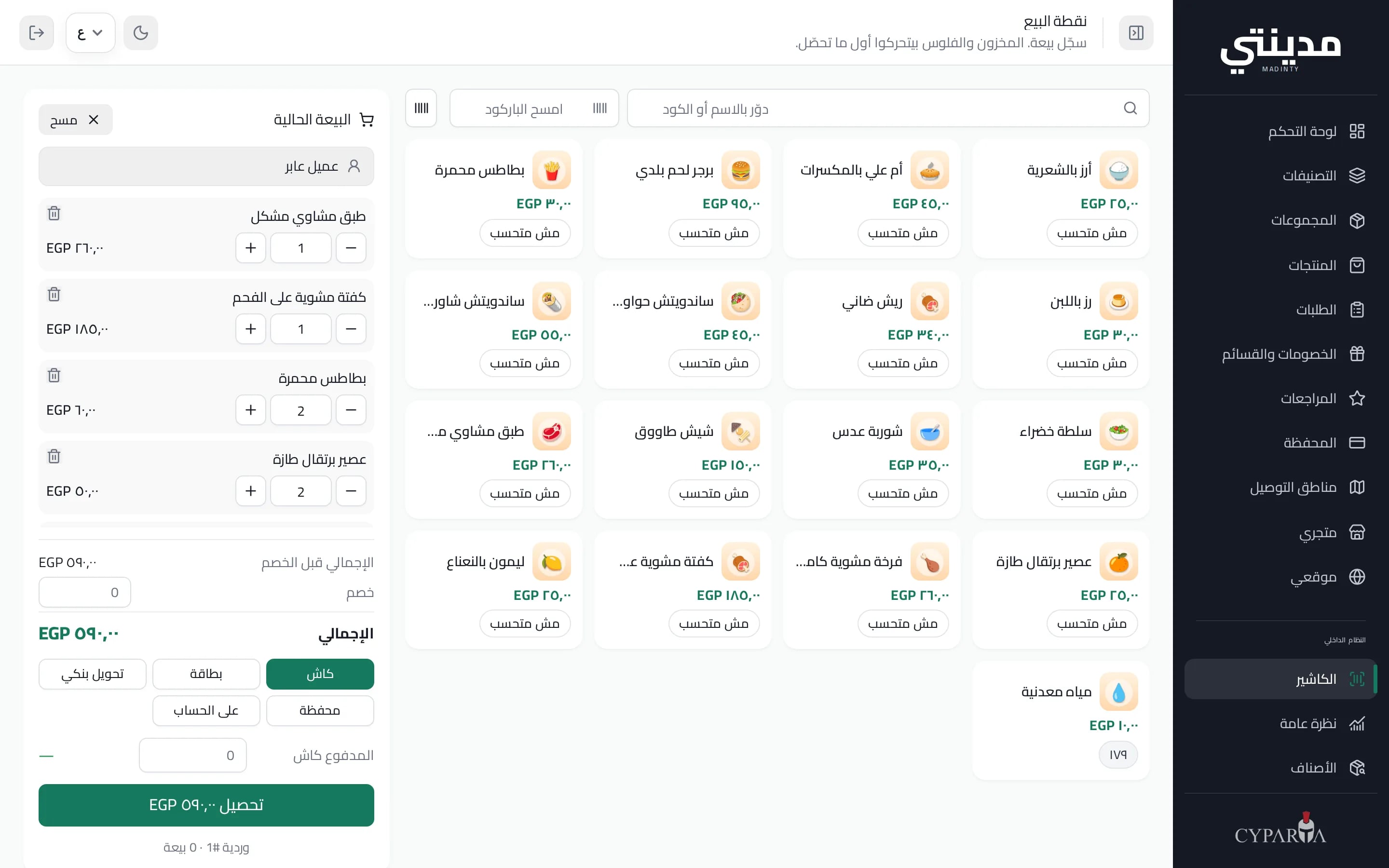 الكاشير