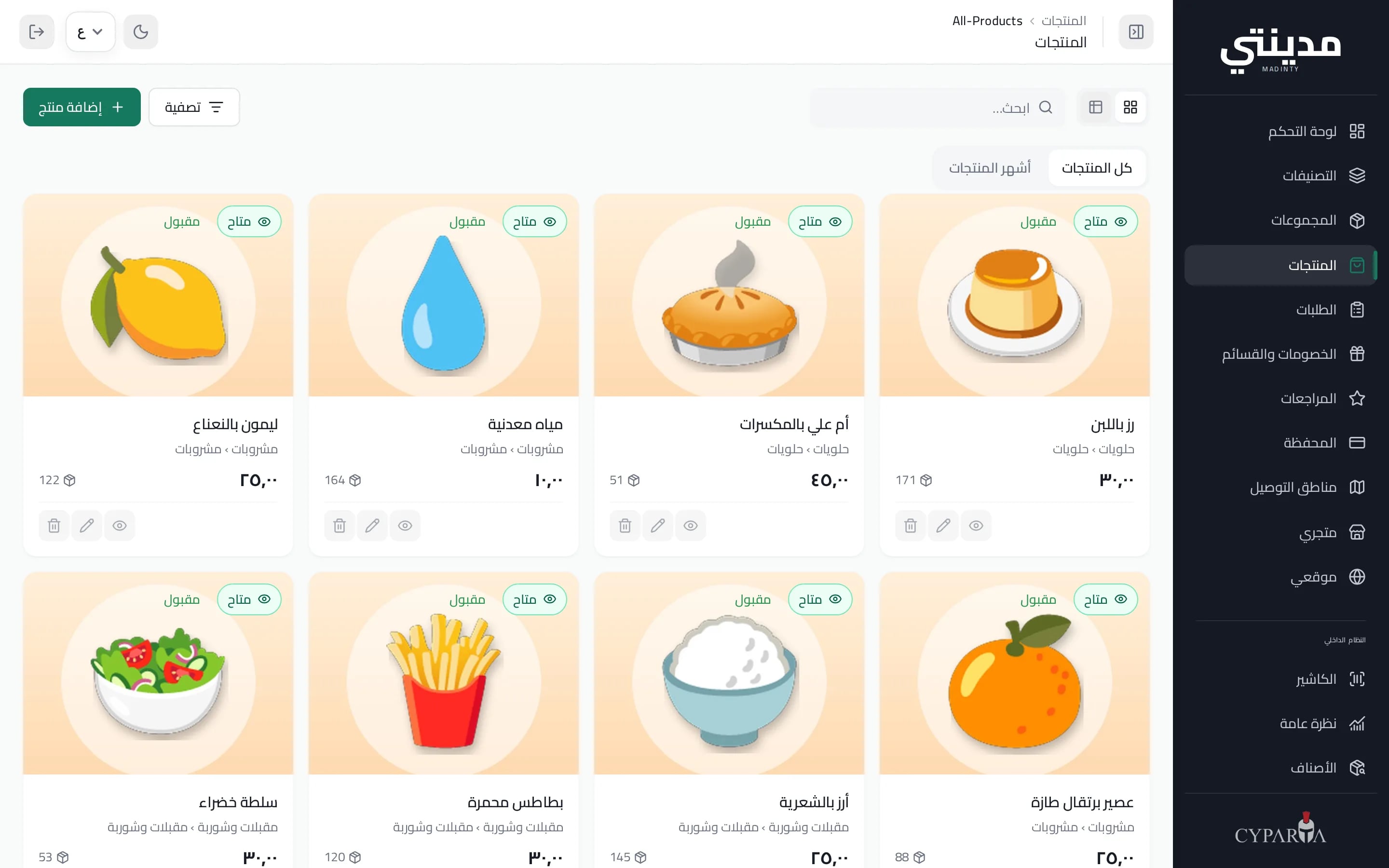 منتجاتك وأقسامك