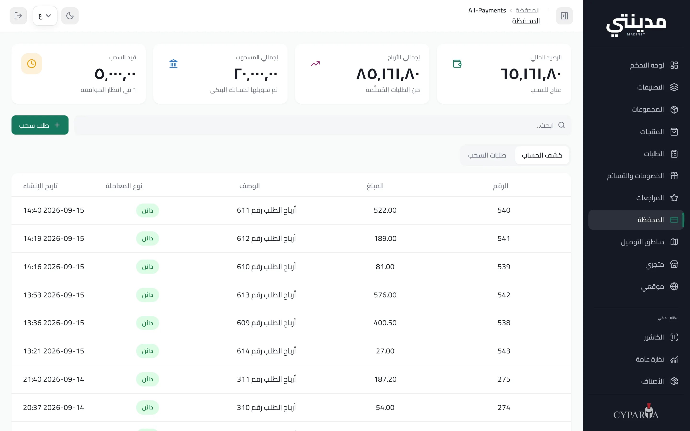 المحفظة وطلبات السحب