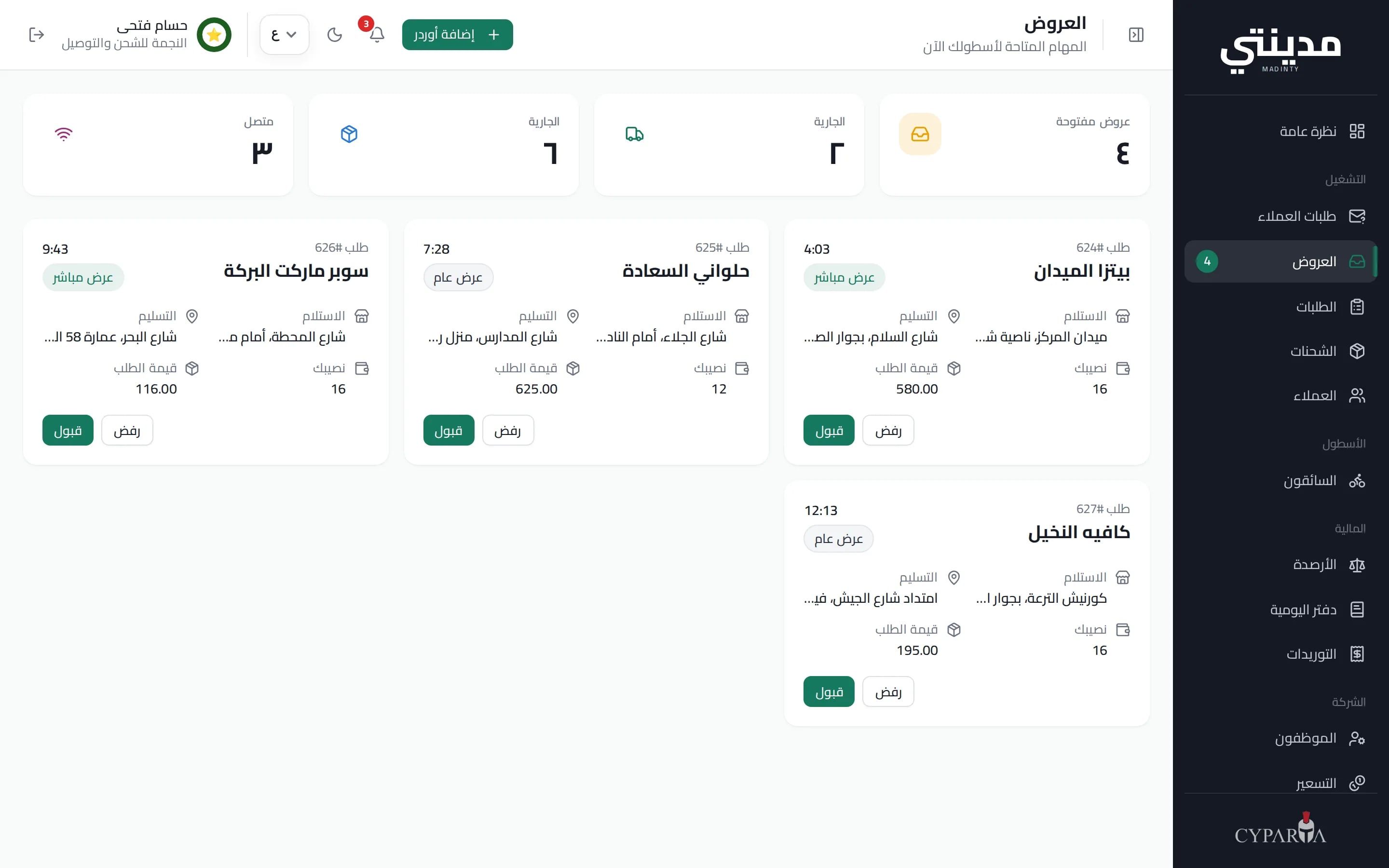 العروض والطلبات اللحظية