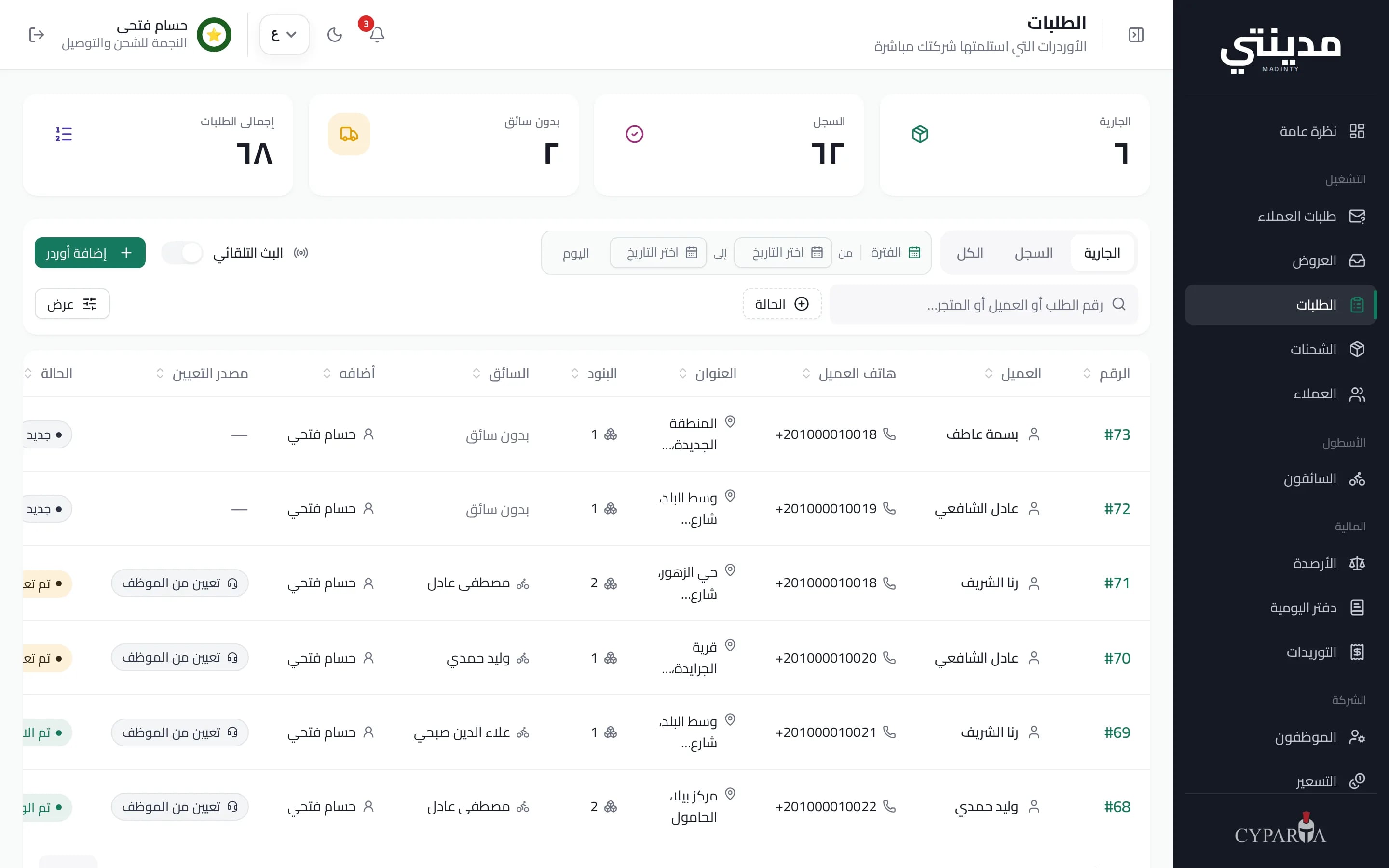 الطلبات والشحنات