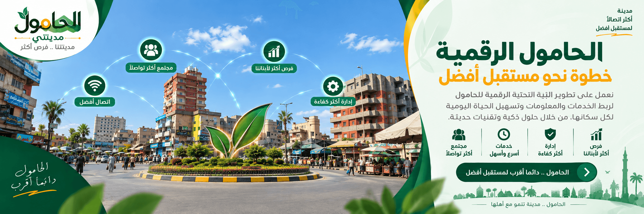 الحامول الرقمية