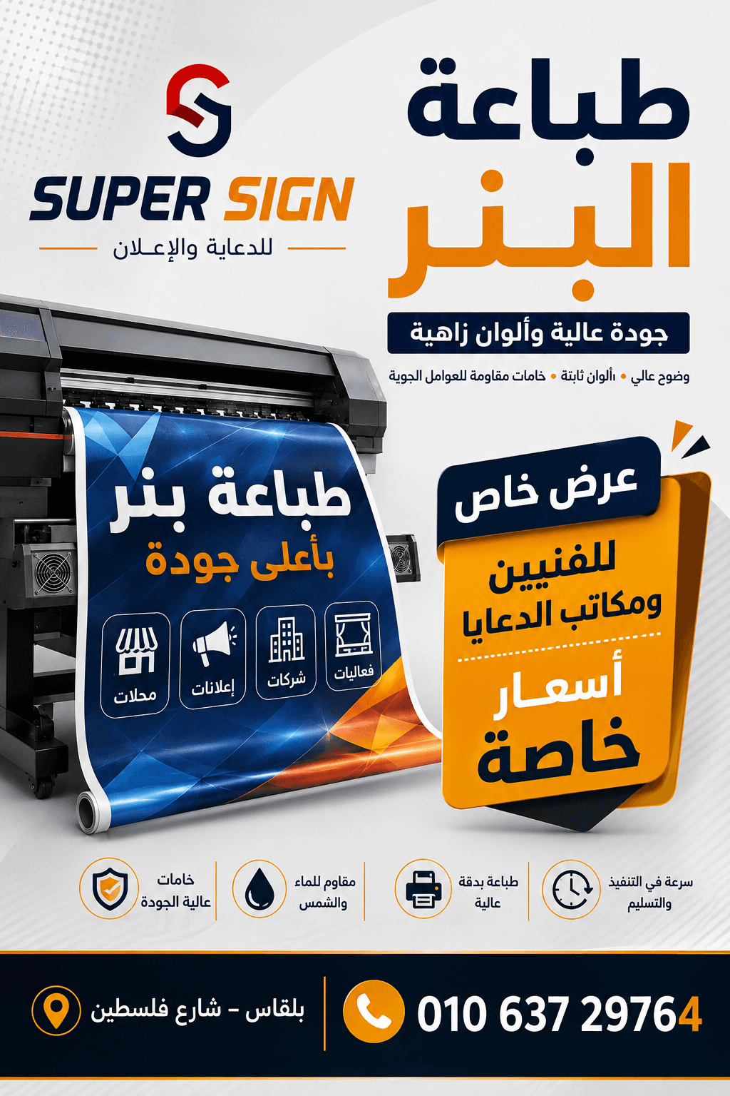 طباعة بنر