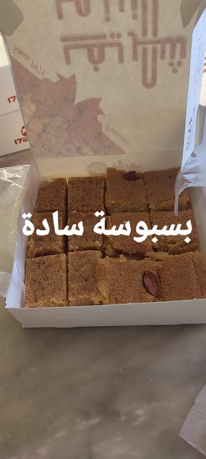 بسبوسة سادة