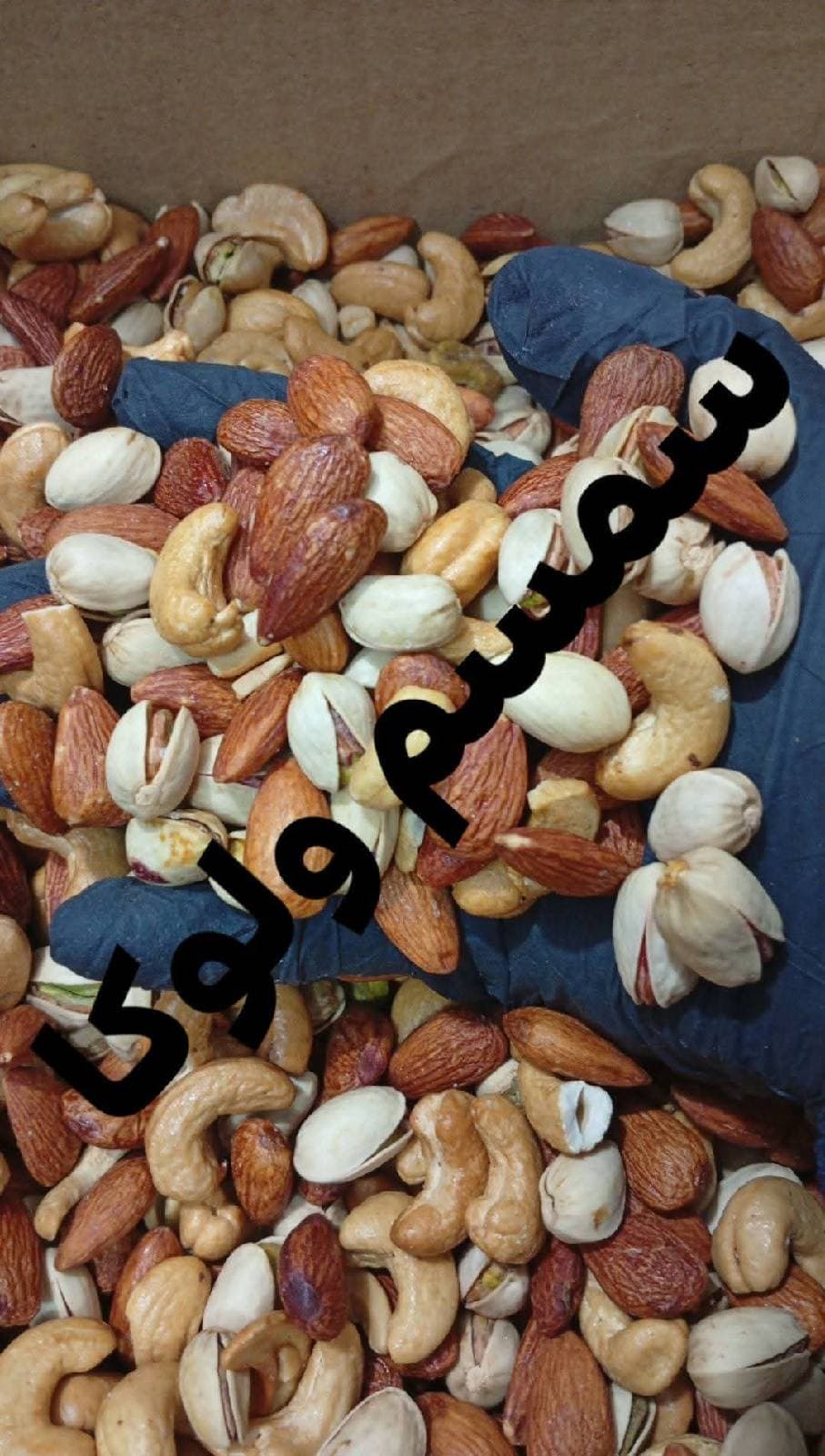 ميكس مكسرات جوده عاليه
