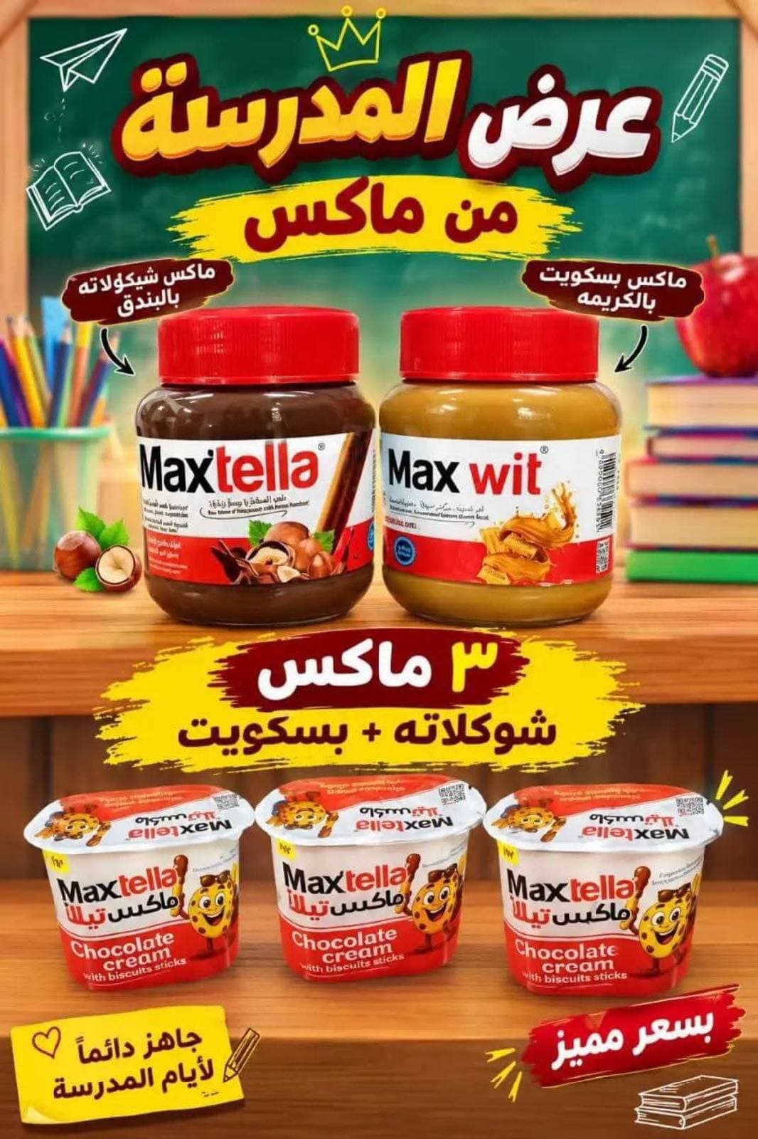 لانش بوكس ماكس تيلا