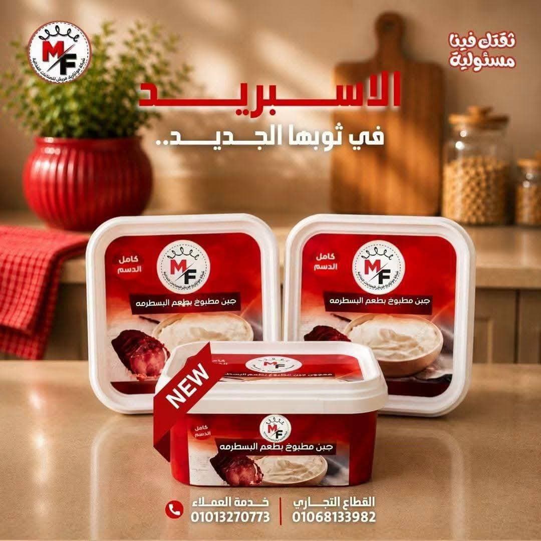 جبنه بالبسطرمه