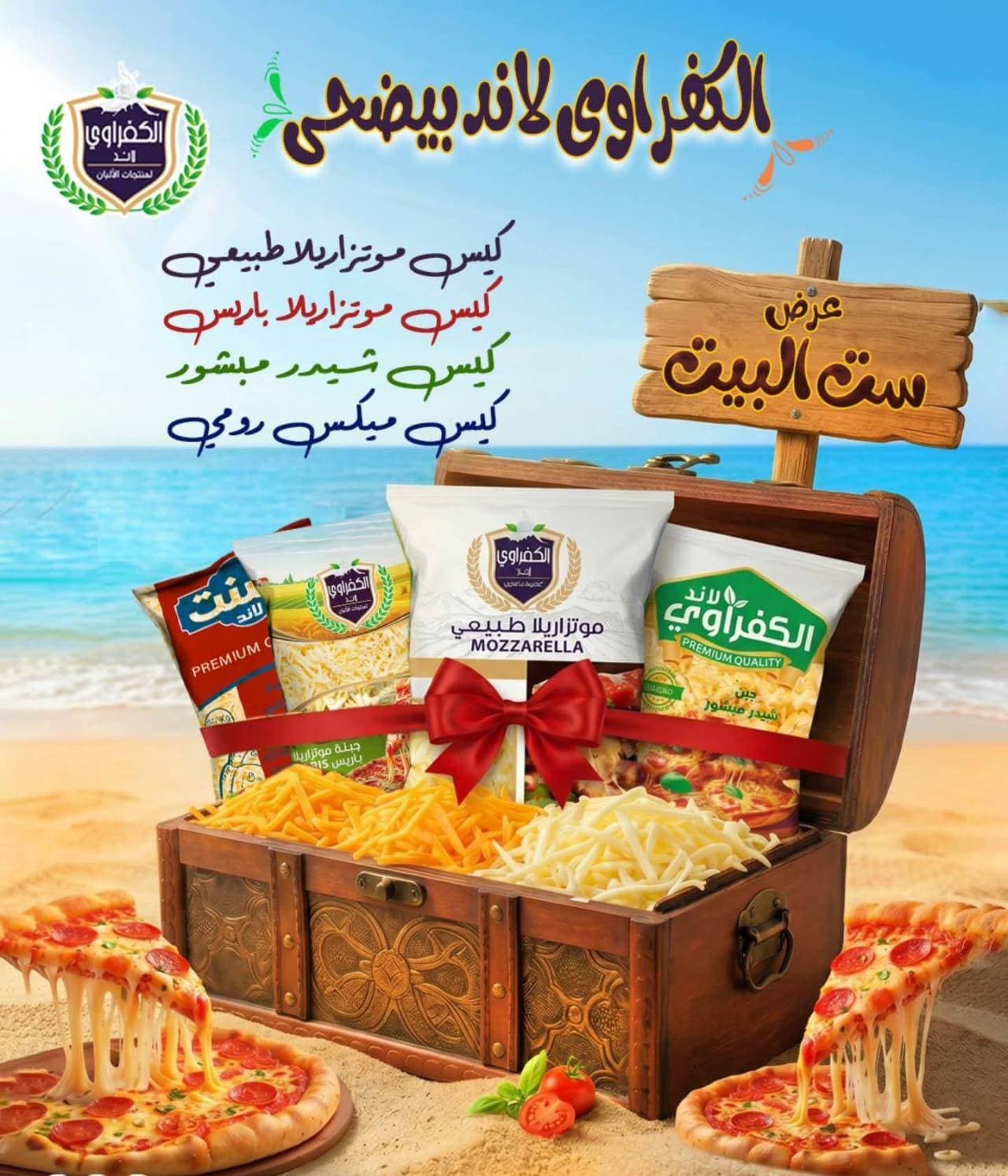 عرض ست البيت