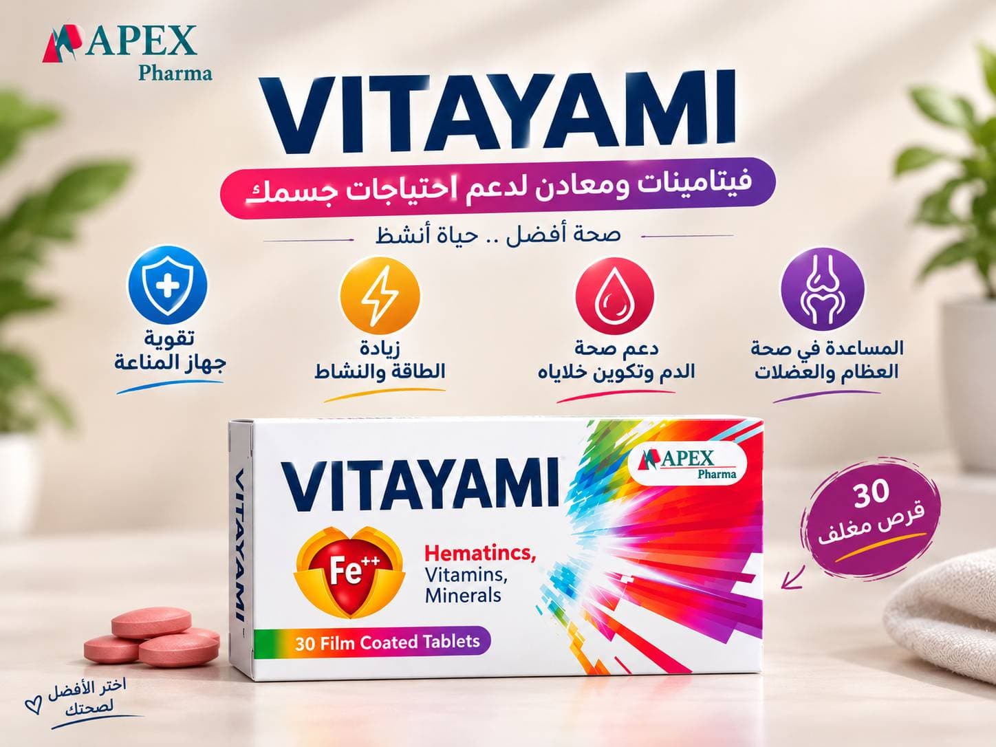 فيتايامى