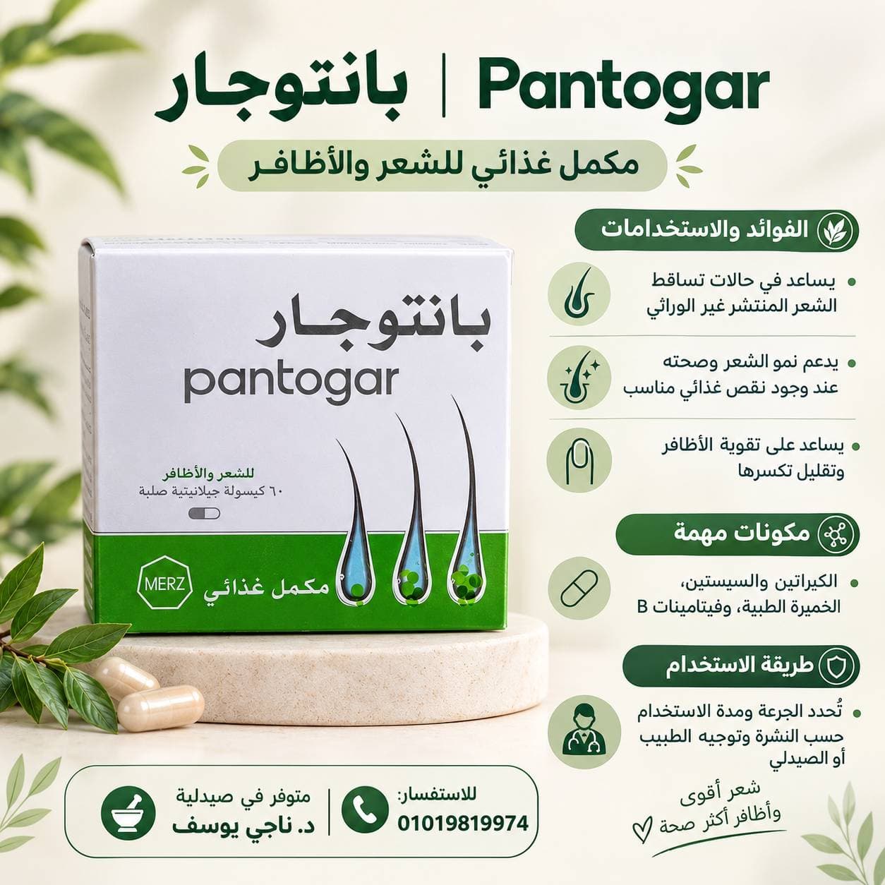 بانتوجار
